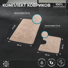 Комплект ковриков РМС КК-02БЖ-100х60/50х60 Ростовская Мануфактура Сантехники