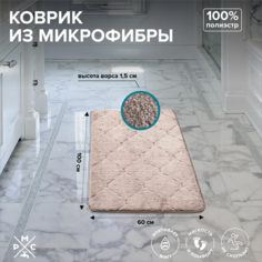 Коврик из микрофибры РМС К-05БЖ-60х100 Ростовская Мануфактура Сантехники