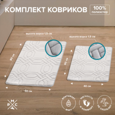 Комплект ковриков РМС КК-09СС-40х60/50х80 Ростовская Мануфактура Сантехники