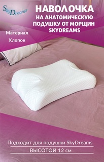 Наволочка на подушку SkyDreams Beauty Sky от морщин сна, высота 12 см, Хлопок, цвет белый
