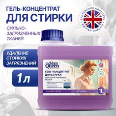 Гель для стирки Clean Queen сильнозягязненного белья 1 л