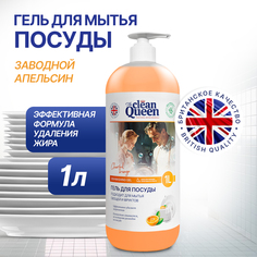 Средство для мытья посуды Clean Queen Заводной апельсин 1 л