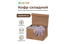 Короб складной для хранения 26х20х16 см EL Casa Шоколадный горошек с ручкой, с крышкой на
