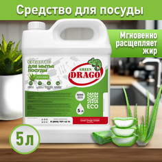 Средство для мытья посуды эко гель 5л с ароматом Алоэ Вера Green Drago