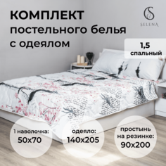 Комплект постельного белья с одеялом SELENA СИТИ 1,5 сп полисатин наволочка 2 шт