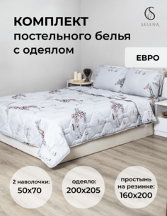 Комплект постельного белья с одеялом SELENA ТАББИ евро, полисатин , наволочка 2 шт