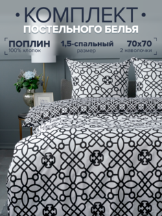 Комплект постельного белья IDEASON поплин 1,5-спальный Стамбул