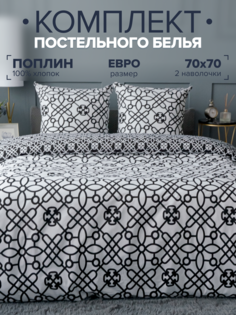 Комплект постельного белья IDEASON поплин евро Стамбул
