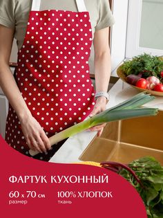 Фартук рогожка 60х70 Mia Cara рис 30394-7 Горох красный