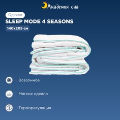 Одеяло Академия Сна Sleep Mode 4 Seasons 140x205 No Brand