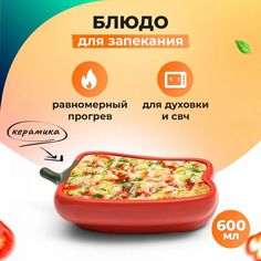 Форма для запекания Leomax перчик