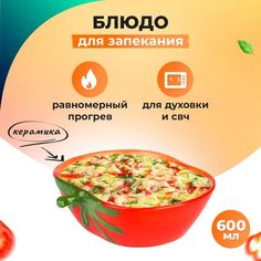 Форма для запекания Leomax томат