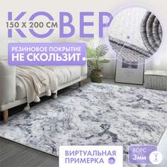 Ковер комнатный 150х200 ворсовый на пол в детскую гостиную Аграба
