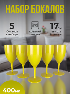 Набор бокалов Rusexpress из пластика 5 шт., 400 мл, цвет желтый, бокал для напитков