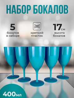 Набор бокалов Rusexpress из пластика 5 шт., 400 мл, цвет зеленый, бокал для напитков