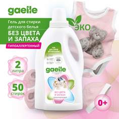 Гель Gaelle для стирки детской одежды без запаха 2 л гипоаллергенный эко средство