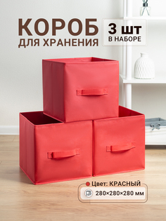 Коробки для хранения 3 шт Gemlux Уютный дом 28х28х28 см цвет красный