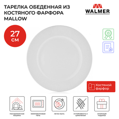 Тарелка обеденная из костяного фарфора Walmer Mallow 27см W37000105