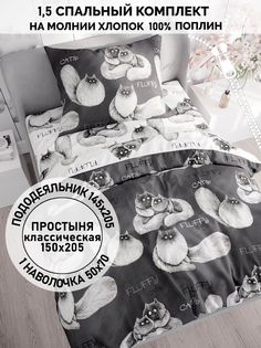 Постельное белье Кот Коттон "Fluffy" 1,5-сп