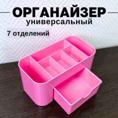 Органайзер для хранения косметики CANBI 555583, 7 отделений, розовый