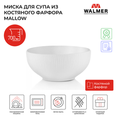 Миска для супа из костяного фарфора Walmer Mallow, 0.7 л, цвет белый W37000107