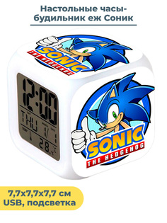 Настольные часы будильник StarFriend еж Соник Sonic подсветка usb 7,7 см