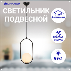 Светильник подвесной Lamplandia L1533 ARIZA BLACK G9 5Вт