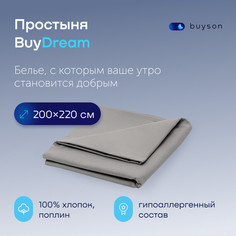 Простыня buyson BuyDream 200х220 см хлопок поплин стальной
