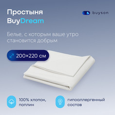 Простыня buyson BuyDream 200х220 см хлопок поплин белый