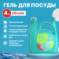 Гель для мытья посуды Was Яблоко 4л More Choice Clean Home