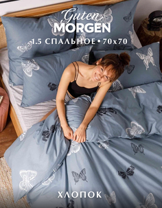 Комплект постельного белья Guten Morgen 1.5 спальный с нав. 70х70 см Бязь