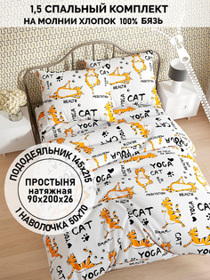 Постельное белье Кот Коттон "Yogacat" 1,5спальный