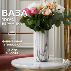 Керамическая ваза для цветов и сухоцветов Mandarin Decor ,"Верона", 800 мл