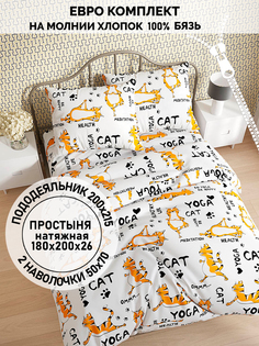 Постельное белье Кот Коттон "Yogacat" евро