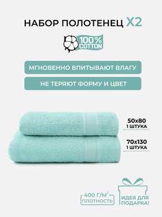 Полотенце банное махровое COMFORT LIFE, набор 2 шт