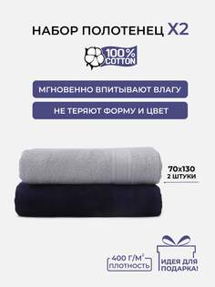 Полотенце банное махровое COMFORT LIFE, набор 2 шт