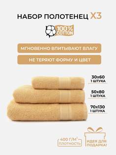 Полотенце банное махровое COMFORT LIFE, набор 3 шт