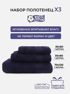 Полотенце банное махровое COMFORT LIFE, набор 3 шт