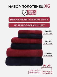 Полотенце банное махровое COMFORT LIFE, набор 6 шт
