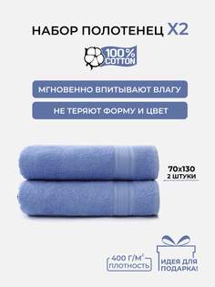 Полотенце банное махровое COMFORT LIFE набор 2 шт