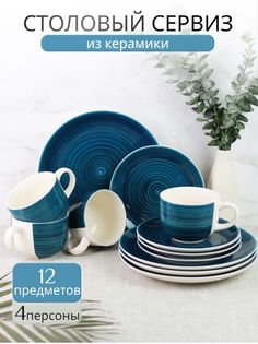 Столовый сервиз на 4 персоны Elrington 139-27032blue-12-F, 12 предметов