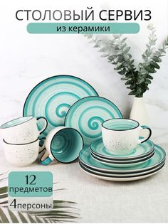 Столовый сервиз на 4 персоны Elrington 139-27071mint-12-F, 12 предметов