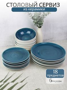 Столовый сервиз на 6 персон Elrington 139-27006blue-18-F, 18 предметов