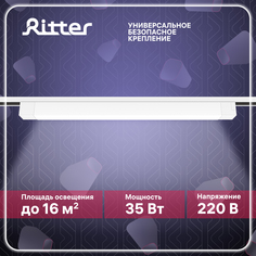 Светильник трековый накладной светодиодный ARTLINE 608х35х40 35Вт алюминий белый Ritter