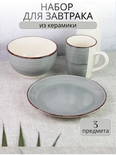 Набор посуды для завтрака Elrington 139-27029grey-3