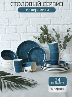 Столовый сервиз Elrington 139-27006blue24-F, 24 предмета