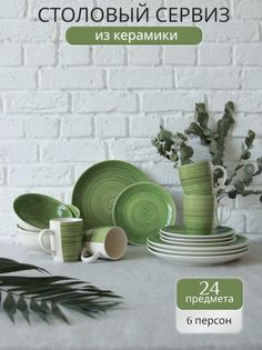 Столовый сервиз Elrington 139-27016green24-F, 24 предмета