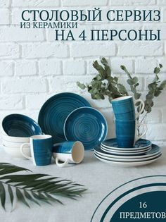 Столовый сервиз на 4 прсоны Elrington 139-27006blue16