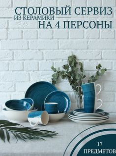 Столовый сервиз на 4 прсоны Elrington 139-27006blue17