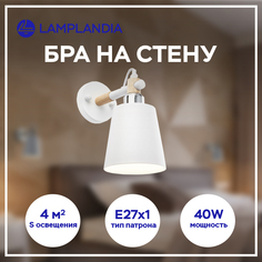 Бра Lamplandia L1509 SKORA WHITE E27x1 40Вт